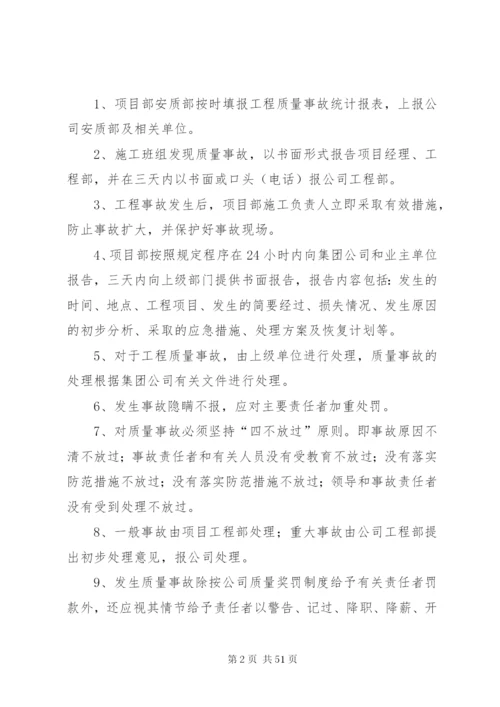 工程质量管理制度 (12).docx