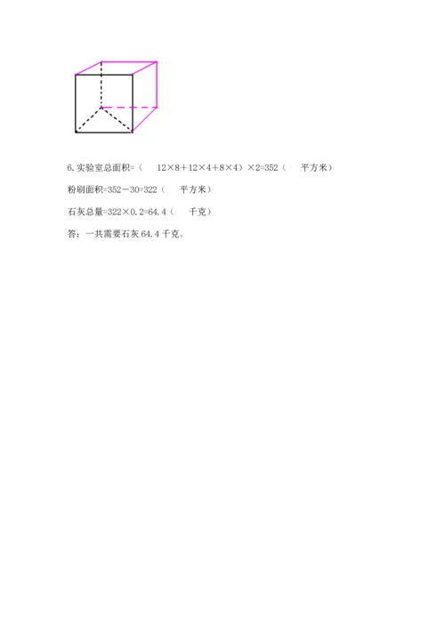 人教版五年级下册数学期中测试卷附下载答案.docx