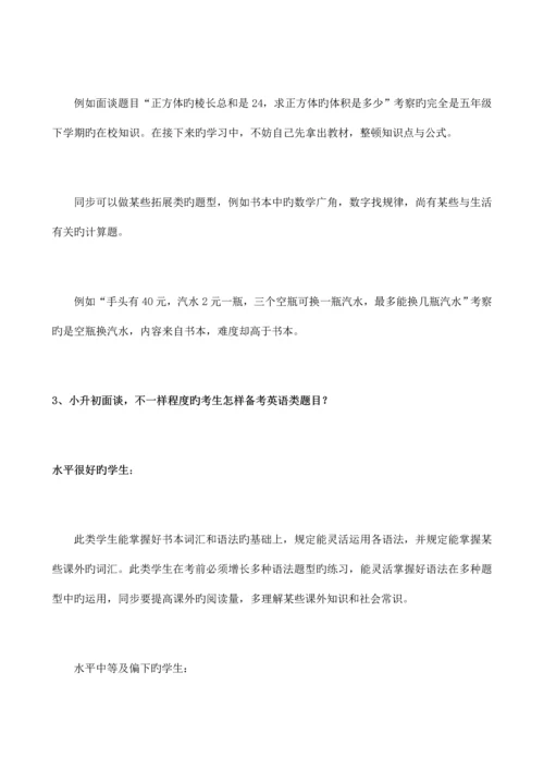 2023年小升初面谈真相残酷却很受用.docx