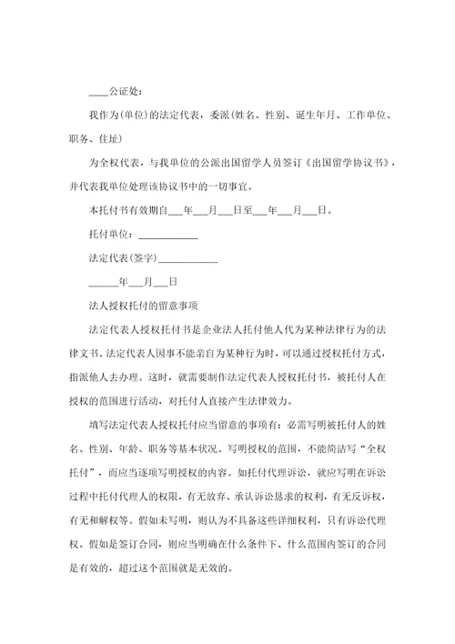 法人授权委托书的个人模板