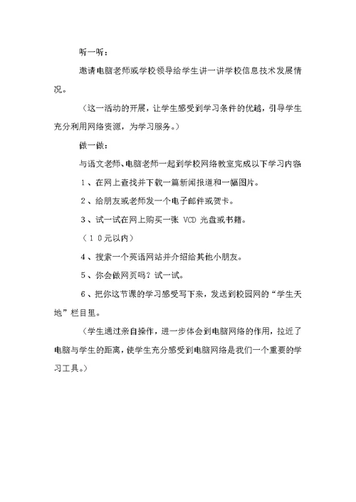 《我家跨上了信息高速路》的优秀教学设计