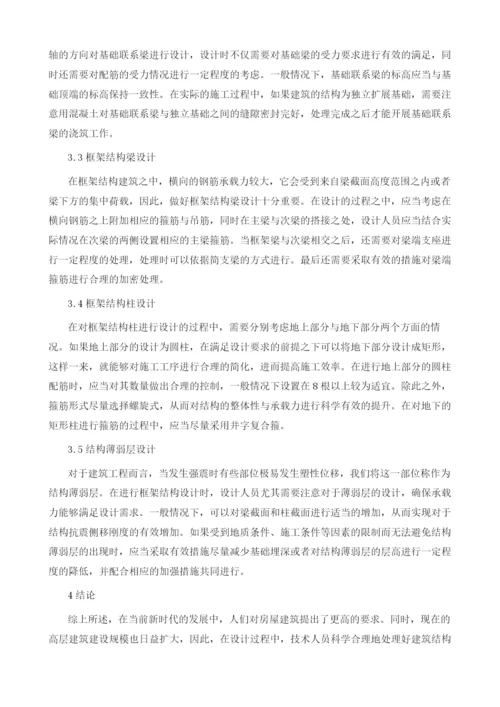 现代建筑中框架结构设计1.docx