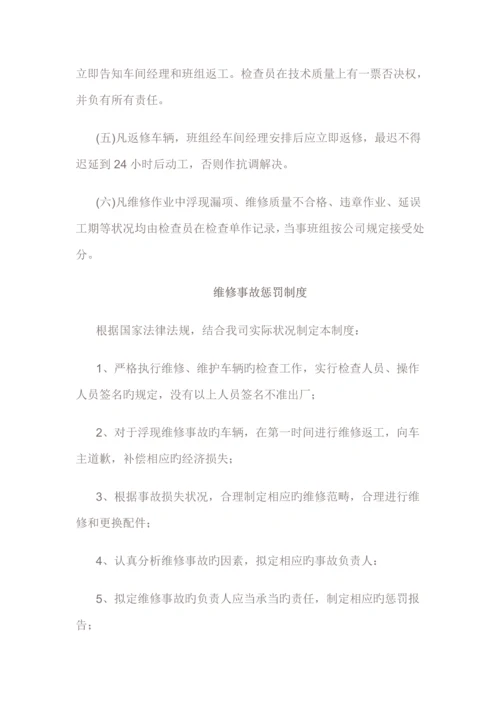 海口美兰澳德龙汽车维修服务中心全新规章新版制度.docx