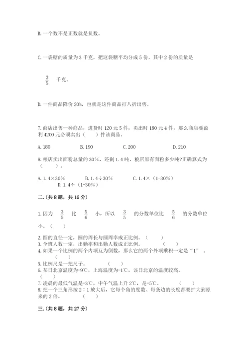 洛阳市小学数学小升初试卷（实用）.docx