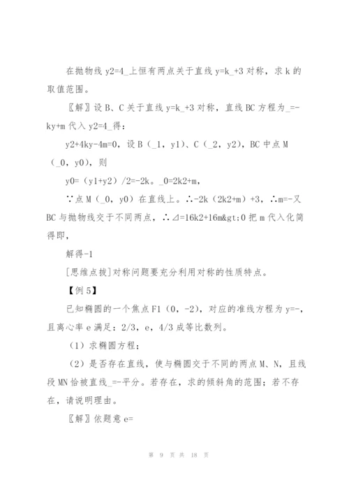 通用高三数学教案简案范文.docx