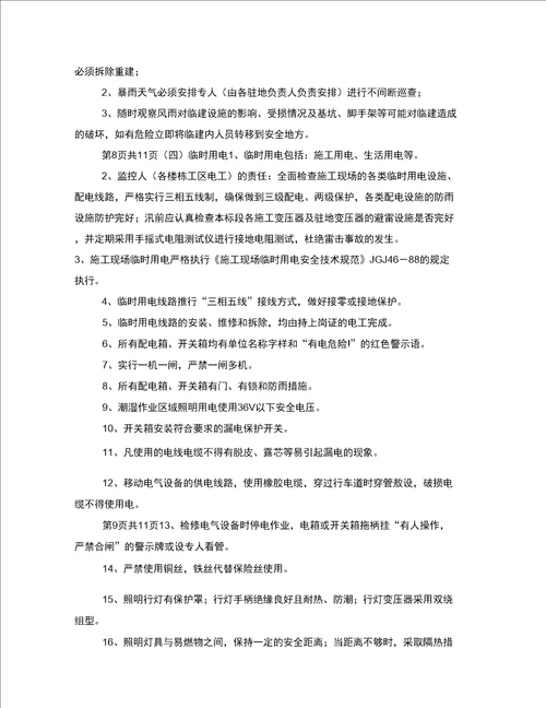 建筑施工安全防汛责任制