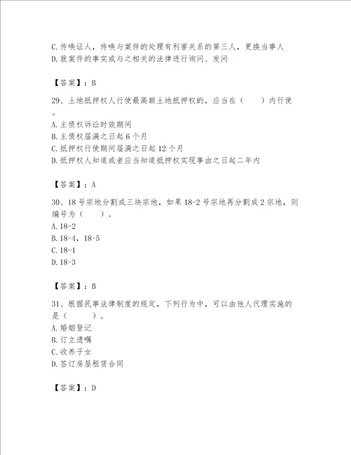 2023年土地登记代理人完整题库含答案【达标题】
