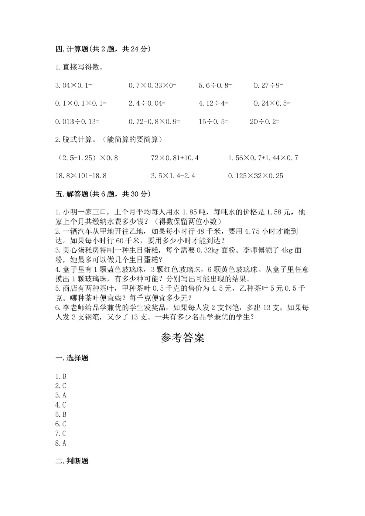 小学五年级上册数学期末考试试卷精品（模拟题）.docx