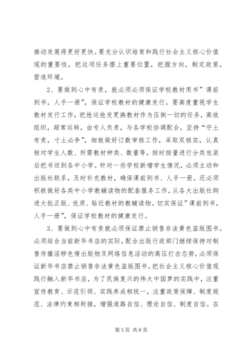 学习四有心得体会：做“四有”好干部5篇.docx