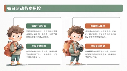 棕绿色插画风暑期旅游计划模板