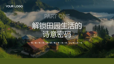 绿色田园风山水章节页