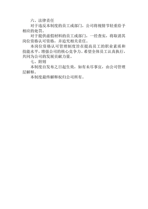 岗位资格认可管理制度