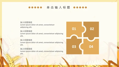 黄色卡通简约芒种节气通用PPT模板