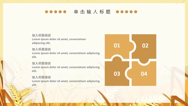 黄色卡通简约芒种节气通用PPT模板