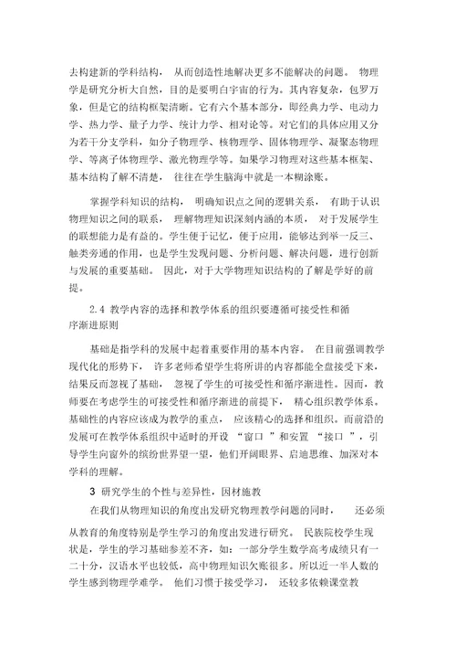 西部少数民族院校大学物理的教学探讨