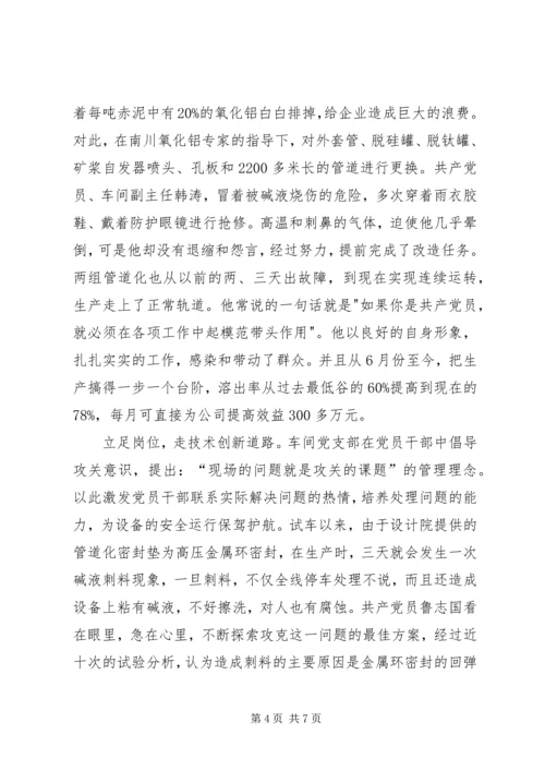 企业先进党支部经验材料.docx