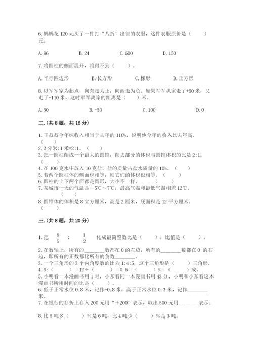 小学六年级数学期末自测题含答案【模拟题】.docx