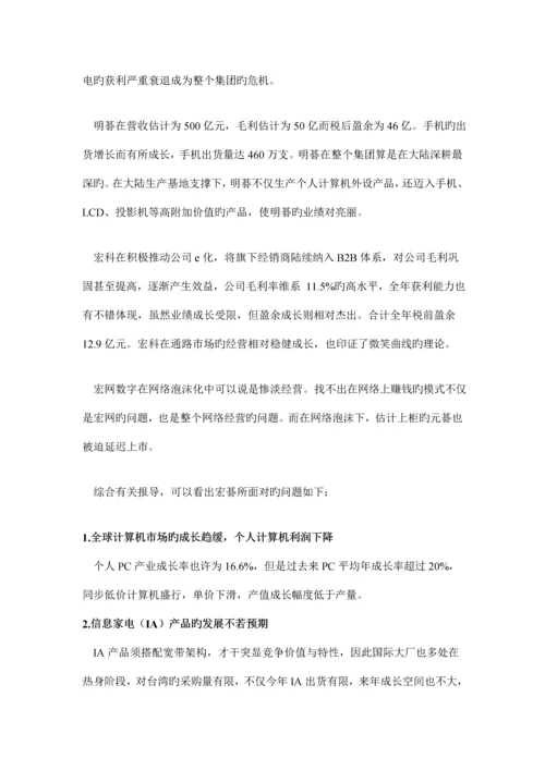 宏碁集团策略变革推广专题方案书.docx