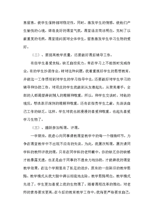 初二生物下册教学工作总结（共5篇）