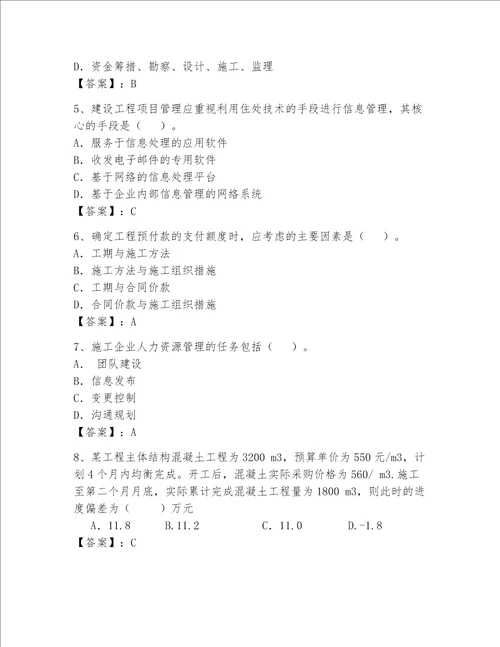 2023年一级建造师继续教育题库精品突破训练