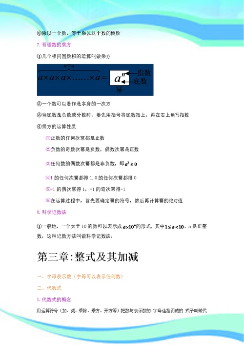 北师大版七年级上数学知识点汇总(精心)