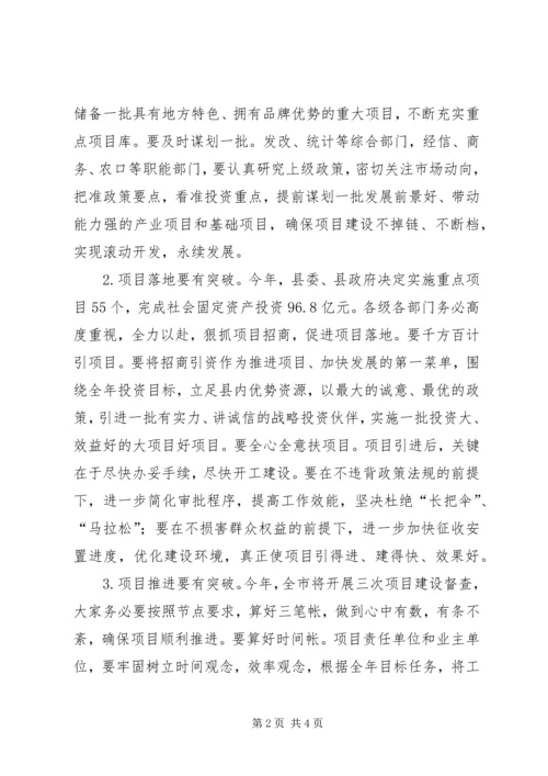 县委经济工作会议讲话 (2).docx