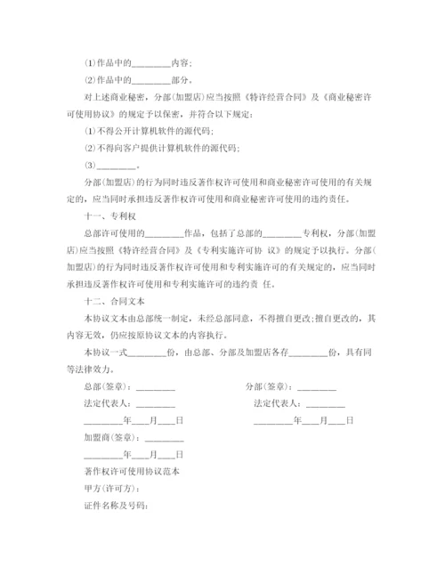 2023年著作权许可使用合同协议.docx