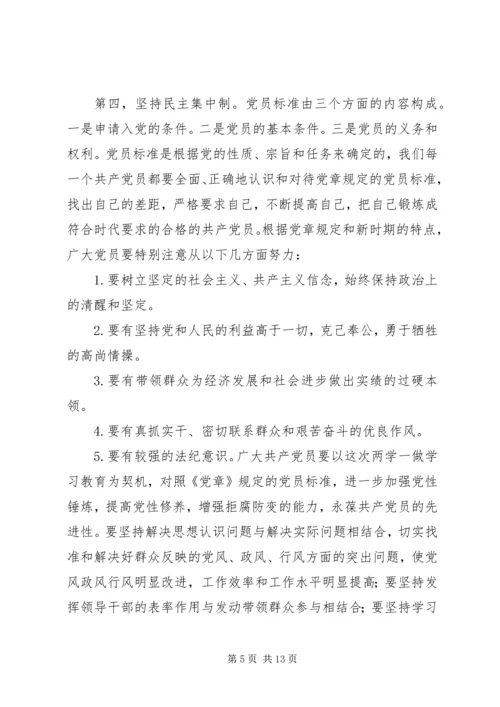 学习新党章心得体会20篇.docx