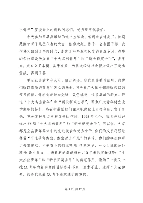 县委书记在纪念五四运动86周年座谈会上的讲话(精选多篇).docx