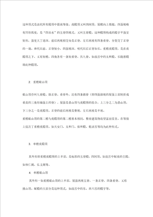 中国古建筑基础知识