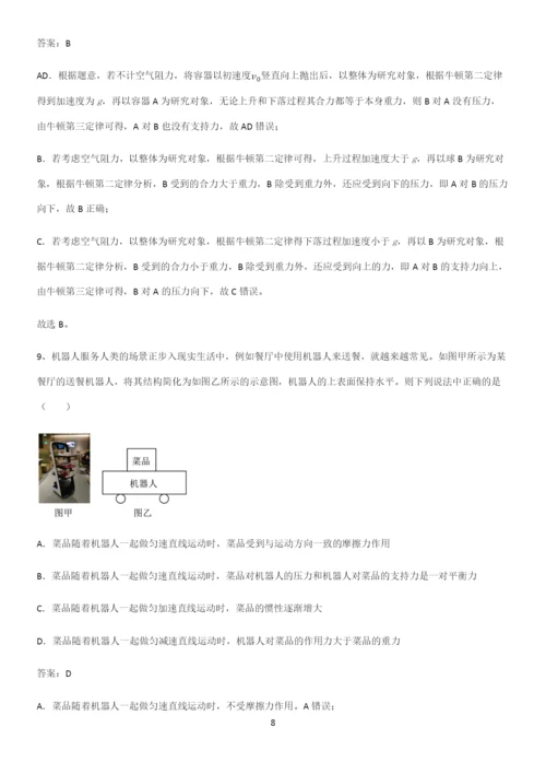 通用版带答案高中物理必修一第四章运动和力的关系微公式版总结(重点)超详细.docx