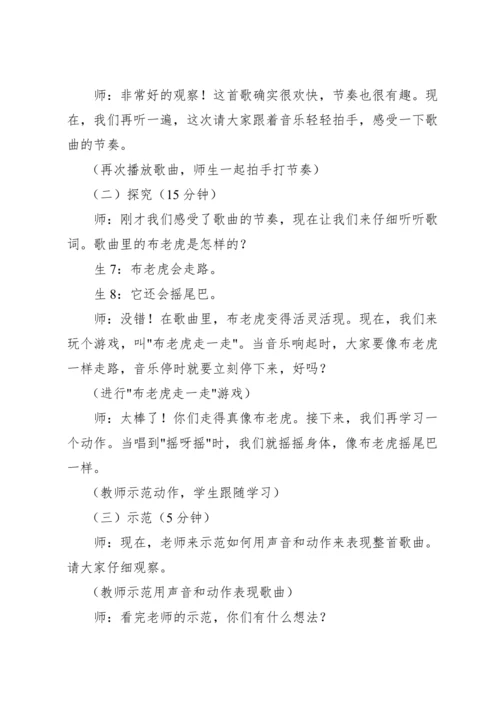 【新课标】人教版（2012）音乐二年级上册2.3 欣赏 布老虎 教案