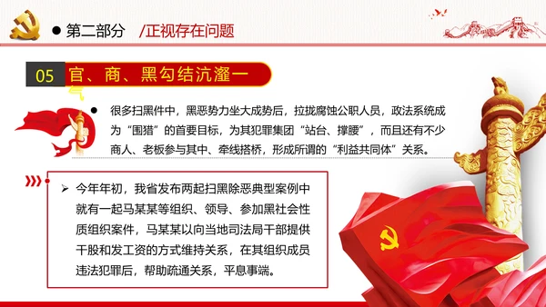 2020年全面从严治党党政党建支部团委学习政法系统廉政党课