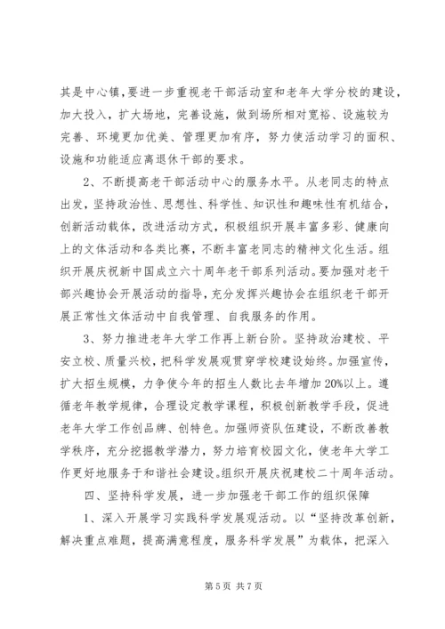 市委老干部工作计划.docx