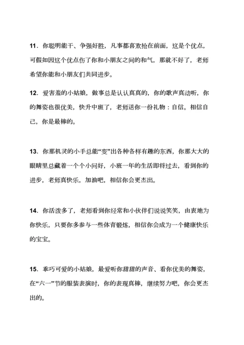 评语大全之幼儿园小班妈妈评语.docx