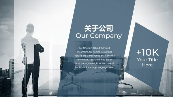 蓝色简约大方现代风公司简介商务PPT模板