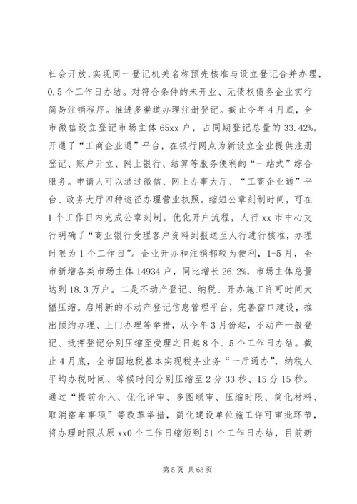 优化营商环境调研报告六篇.docx