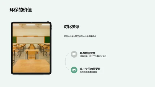 绿色高三 环保先行