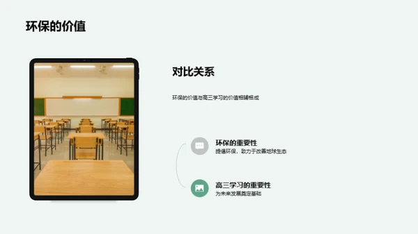 绿色高三 环保先行
