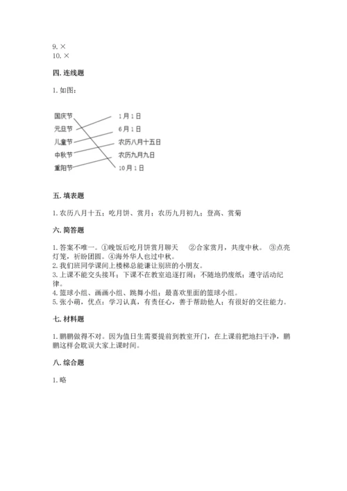 二年级上册道德与法治 期中测试卷【考点精练】.docx