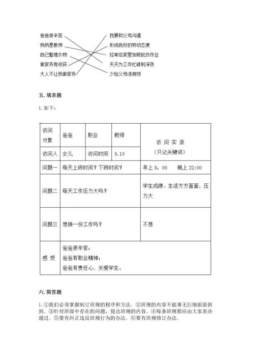 部编版道德与法治四年级上册期中测试卷含答案（综合卷）.docx