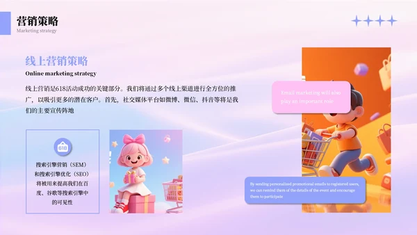 粉紫色618儿童用品营销策划方案PPT模板