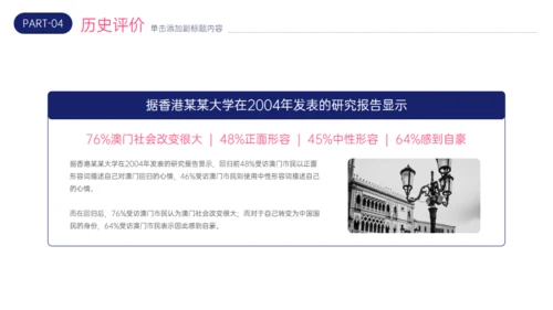 澳门回归XX周年回归祖国，共创辉煌通用PPT模板