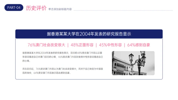澳门回归XX周年回归祖国，共创辉煌通用PPT模板