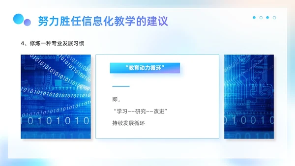 蓝色弥散科技风商务企业信息化与信息化教学工作汇报PPT模板