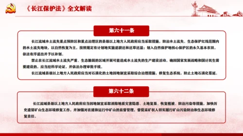 长江保护法通用PPT课件模板