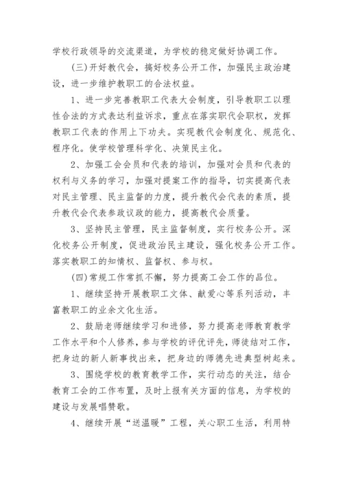 2023年工会工作计划.docx
