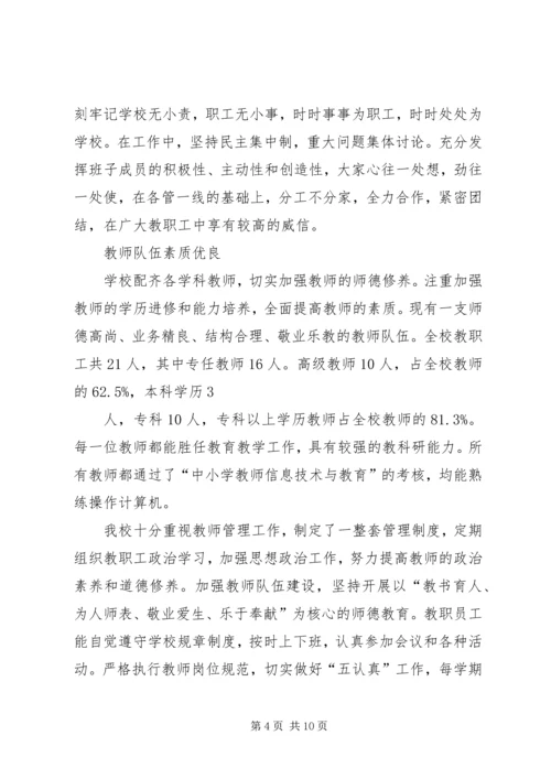 学校标校建设汇报材料 (3).docx