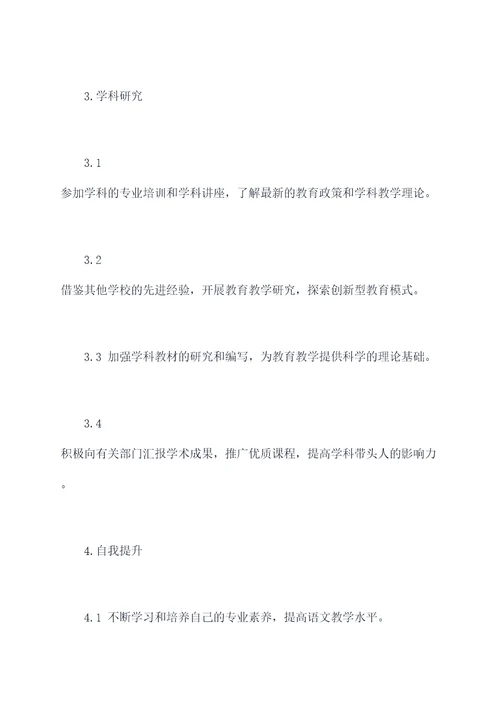 2019语文老师工作计划