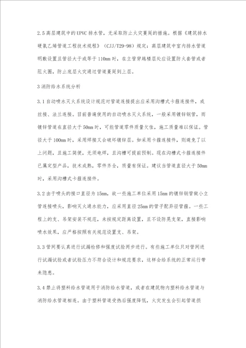 对于建筑给排水施工问题分析刘彩玲